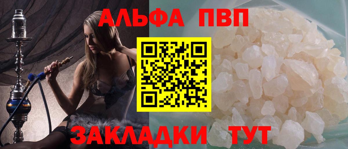 Альфа ПВП Crystall Славгород