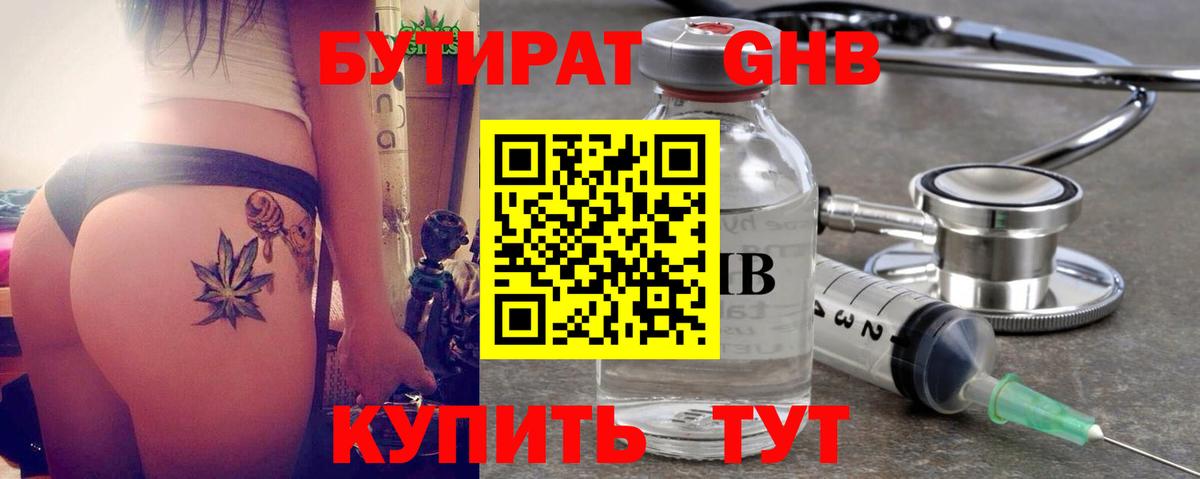 Бутират 99%  Бутират  Славгород  Вход с VPN 