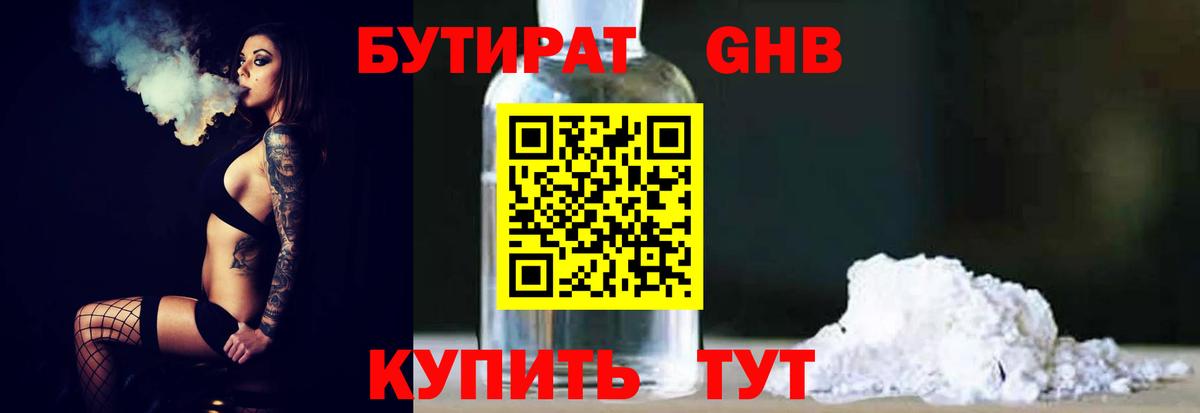 Бутират буратино Славгород