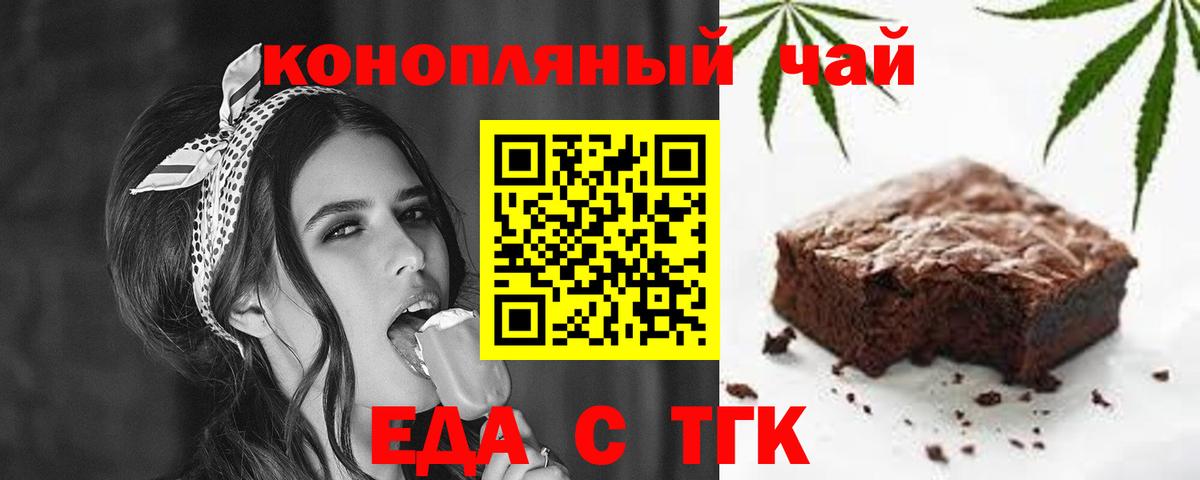 Еда ТГК конопля Славгород