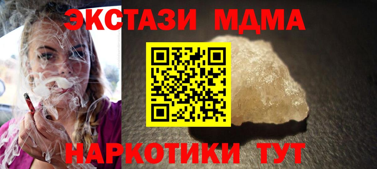 МДМА молли  Вход с VPN  МДМА  Славгород  MDMA crystal 