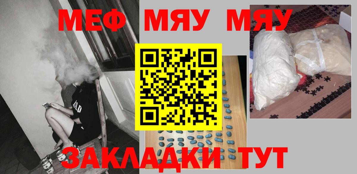 МЕФ мука  Мефедрон мяу мяу  МЕФ  Вход с VPN  Славгород 
