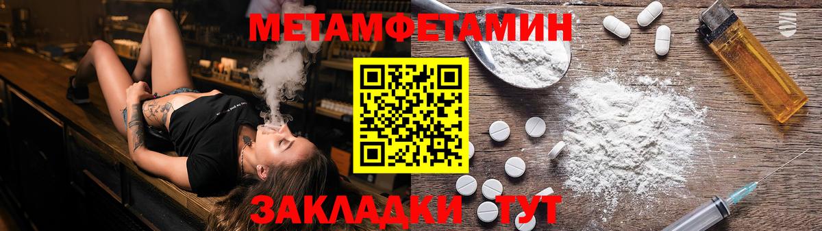 Первитин  Первитин Methamphetamine  Первитин Methamphetamine  Вход с VPN  Славгород 